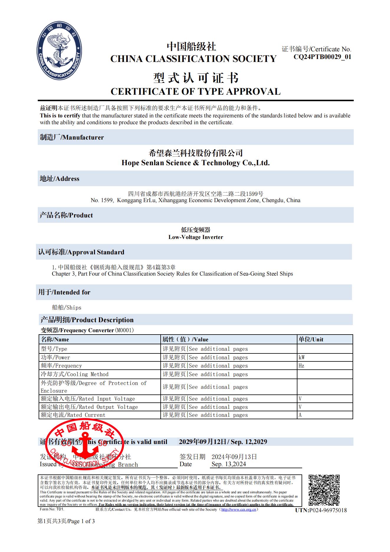 CCS型式認(rèn)可證書(shū).jpg